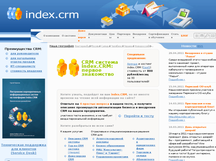 www.index-crm.ru