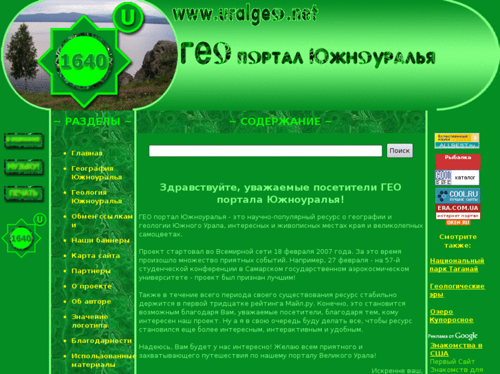 www.uralgeo.net