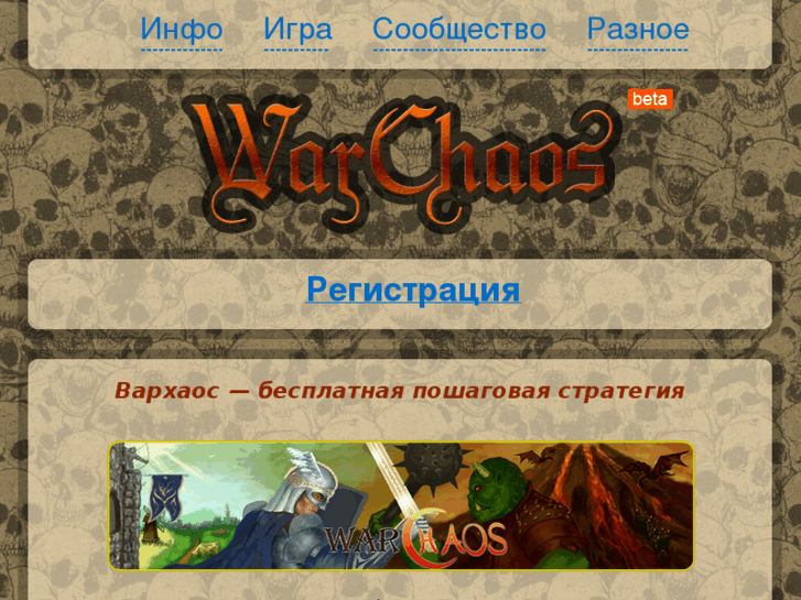 www.warchaos.com