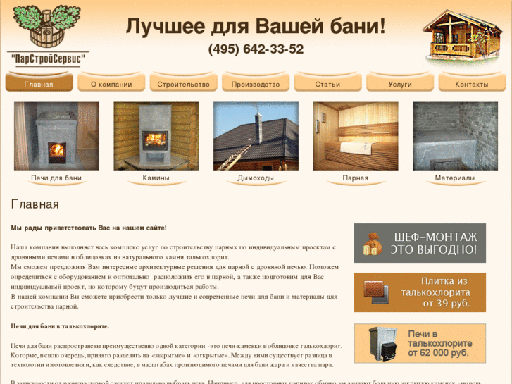 www.parstroyservis.ru