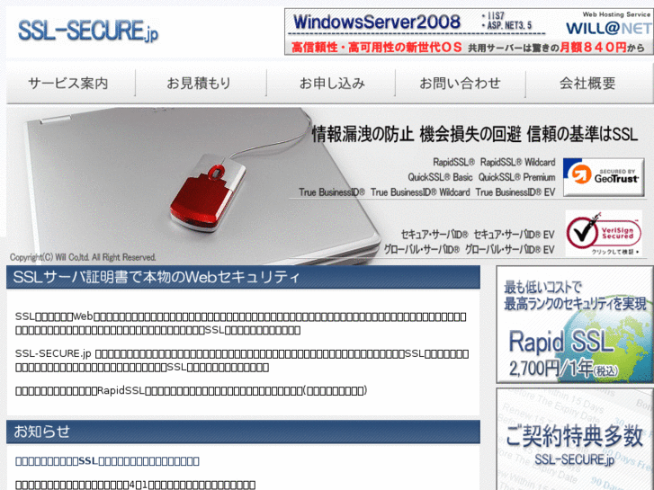 www.ssl-secure.jp