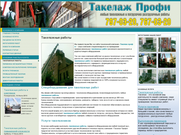 www.takelaj-profi.ru