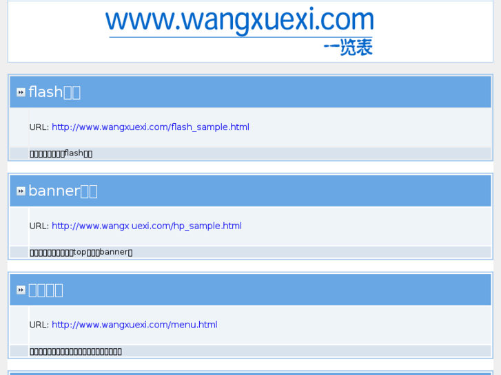 www.wangxuexi.com