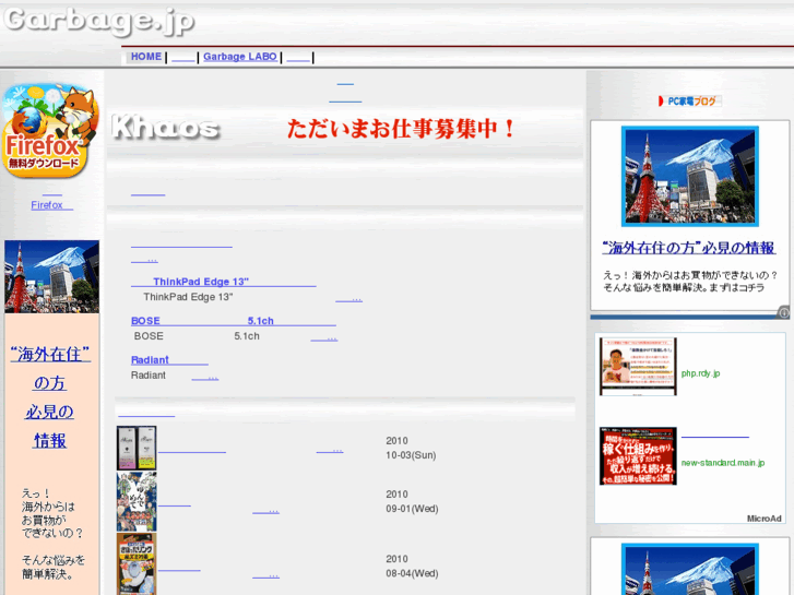 www.garbage.jp
