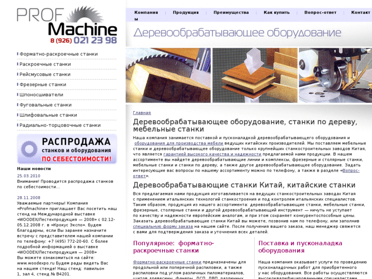 www.profmachine.ru