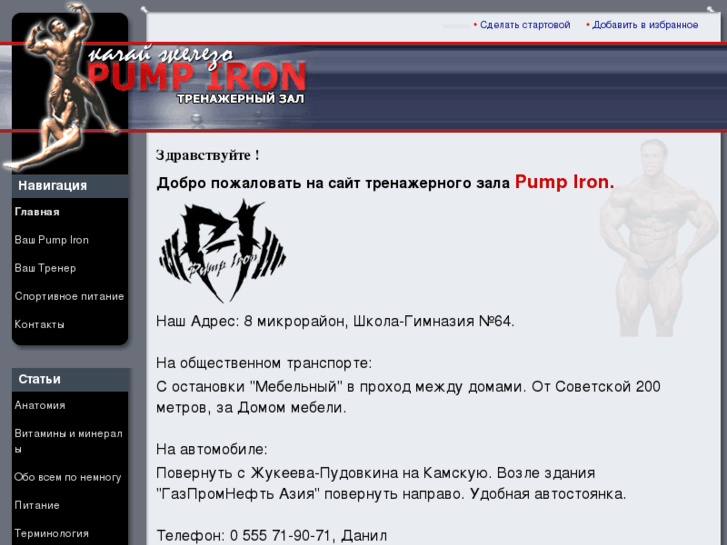 www.pump-iron.net