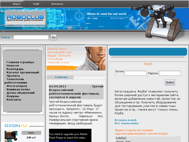 www.roboclub.ru