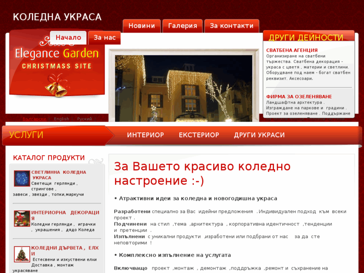 www.koledna-ukrasa.com