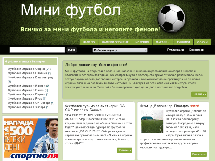 www.minifootballbg.com