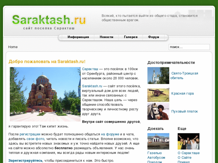 www.saraktash.ru