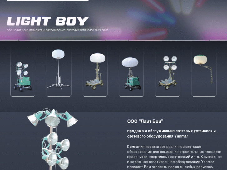 www.lightboy.ru