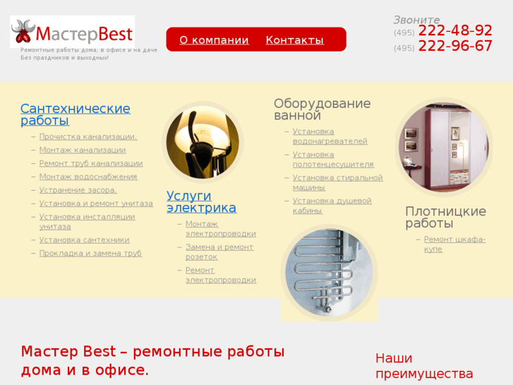 www.masterbest.ru