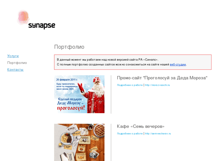 www.synapse-studio.ru