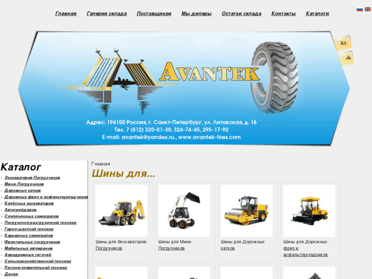 www.avantek-tires.com