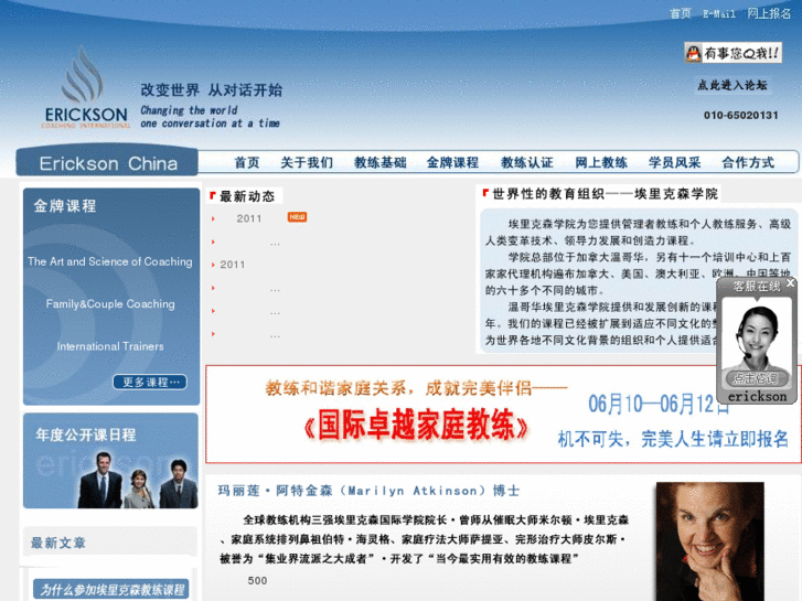 www.erickson-cn.com