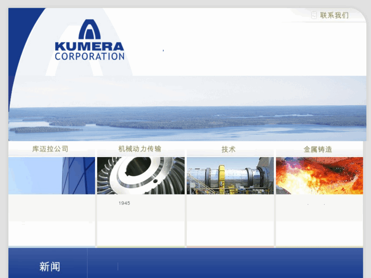 www.kumera.cn