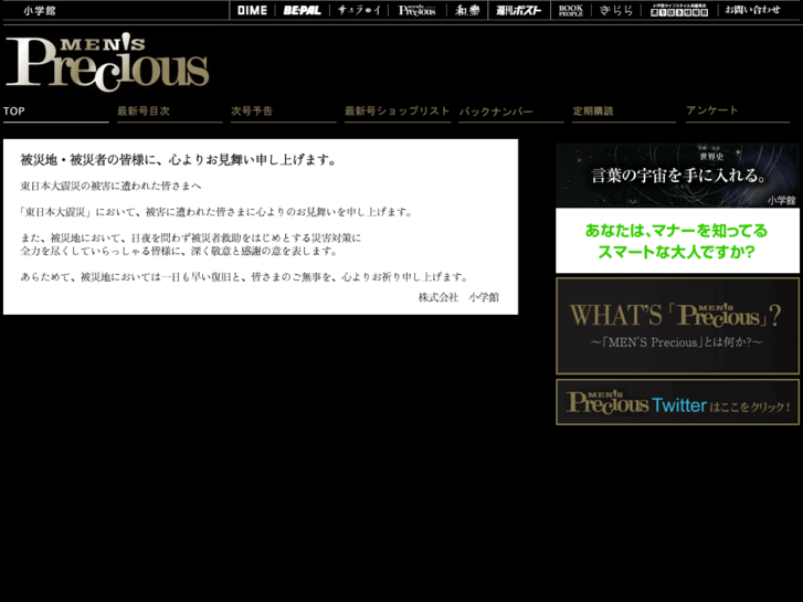 www.mensprecious.jp