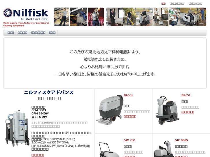 www.nilfisk-advance.co.jp