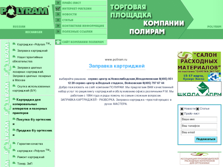 www.poliram.ru