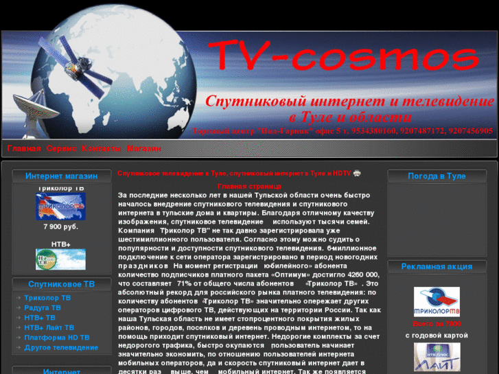 www.tv-cosmos.ru