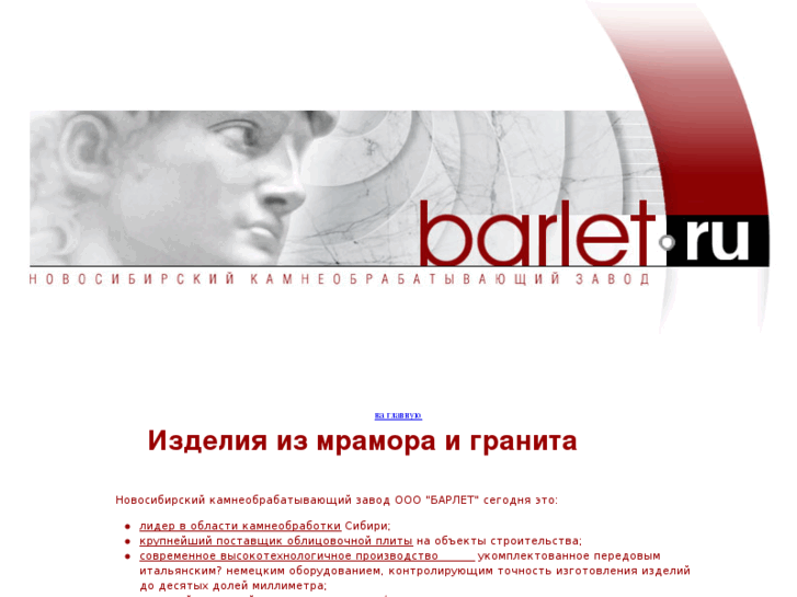 www.barlet.ru