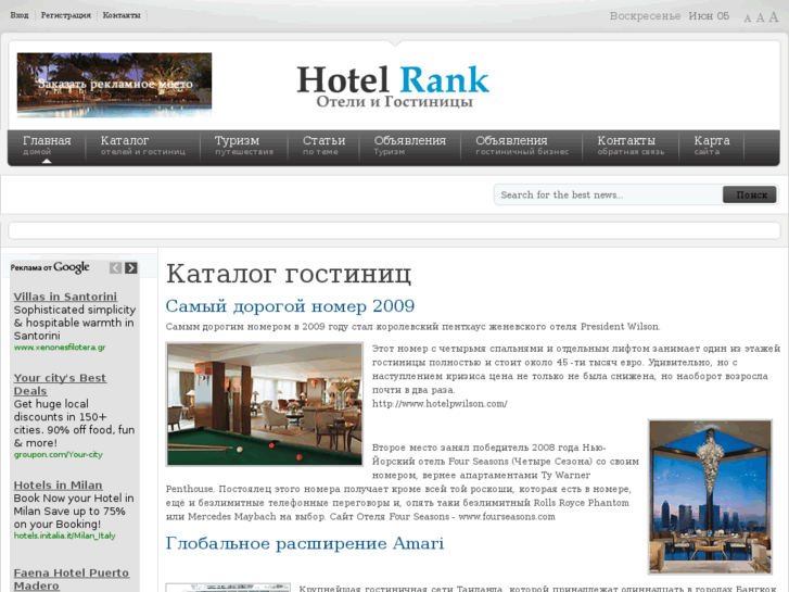 www.hotelrank.ru