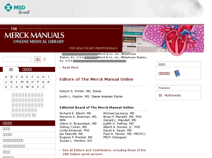 www.merckmanual.jp