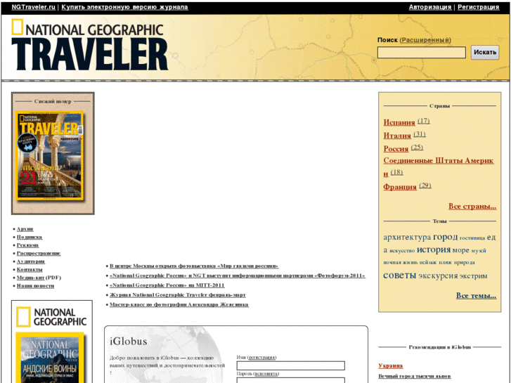 www.ngtraveler.ru