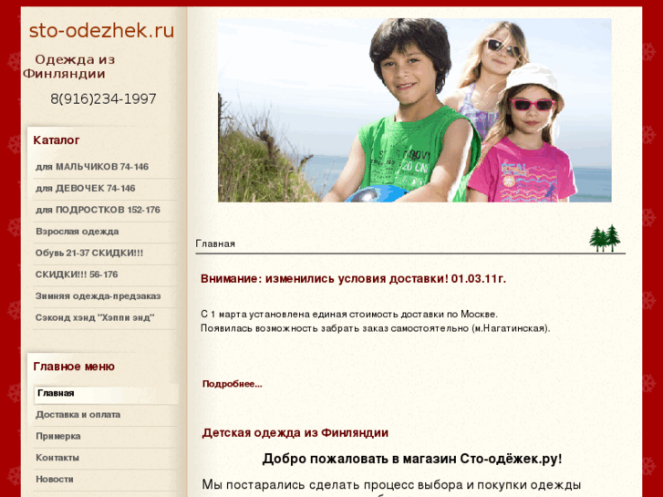 www.sto-odezhek.com