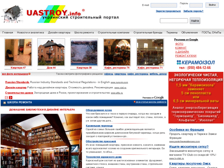 www.uastroy.info