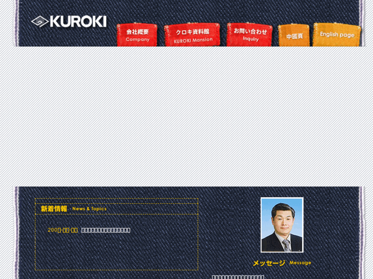 www.denim-kuroki.co.jp