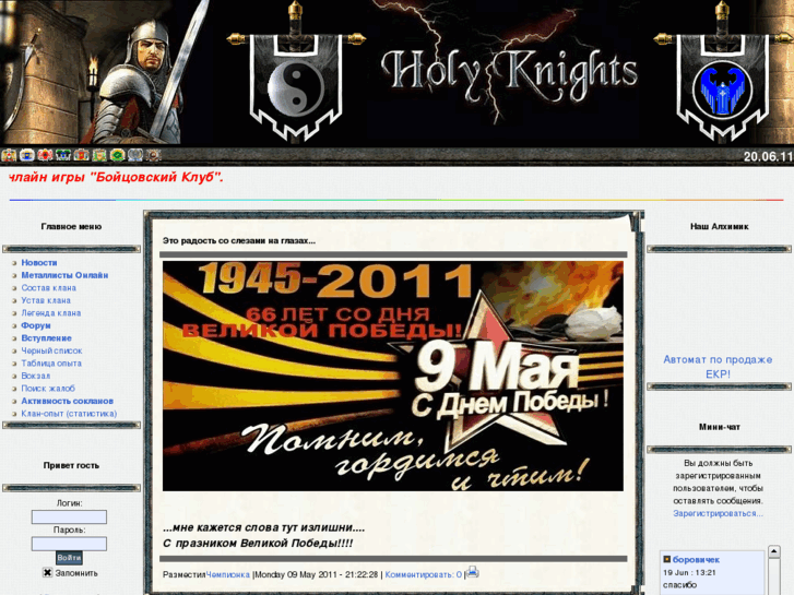 www.holyknights.ru