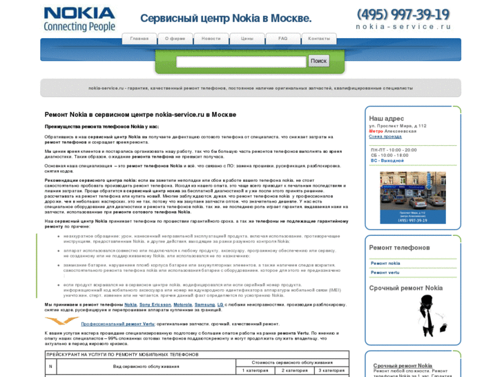 www.nokia-service.ru