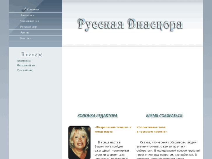 www.russiandiaspora.com