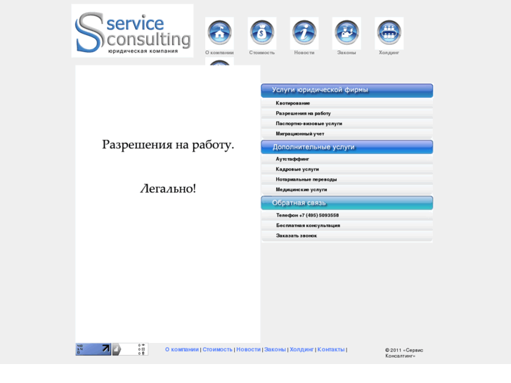 www.servis-consalting.ru