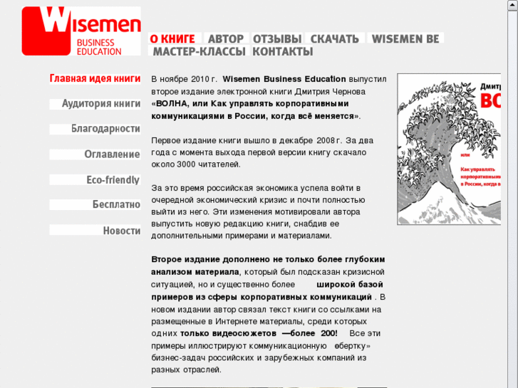 www.wisemenrussia.com