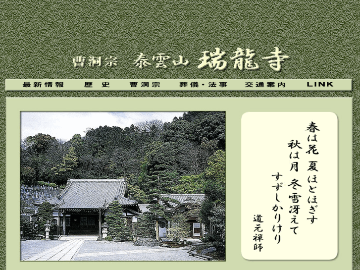 www.shizuoka-zuiryuji.com