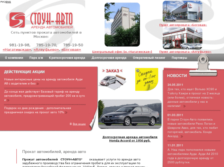 www.stone-auto.ru