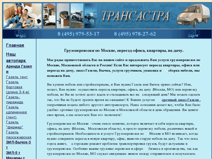 www.transastra.ru