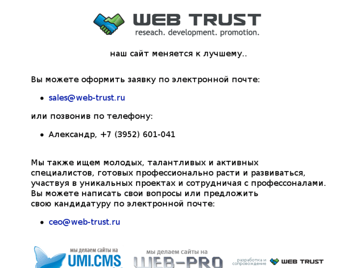 www.web-trust.ru