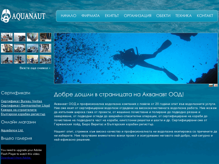 www.aquanaut-bg.com