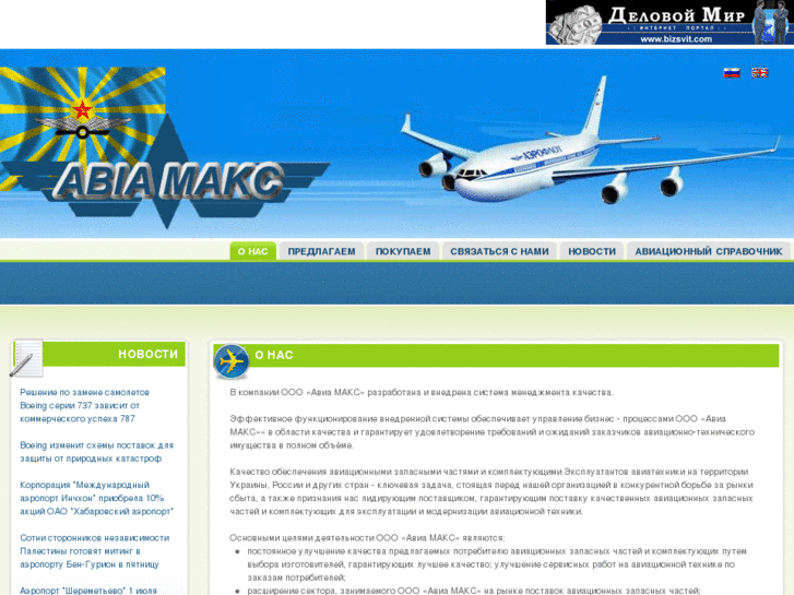 www.aviamaks.com