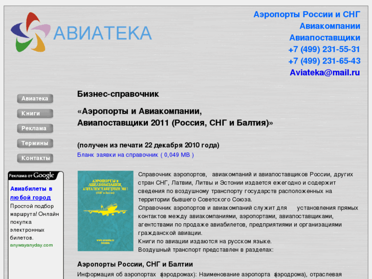 www.aviateka.ru