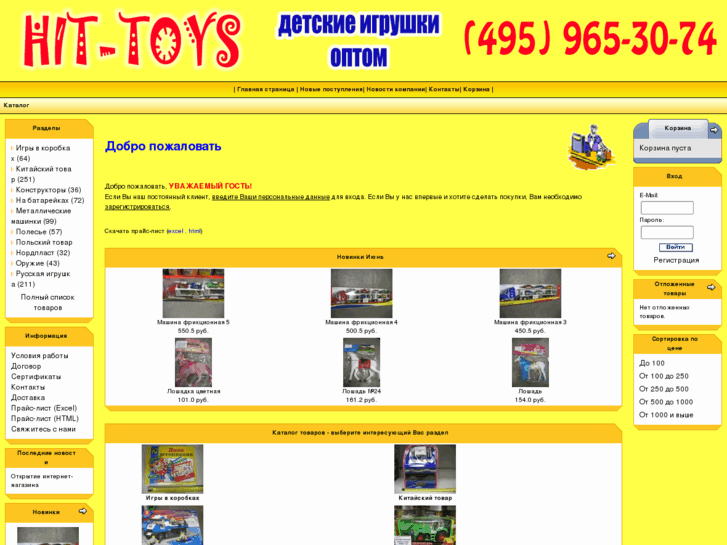 www.hit-toys.ru