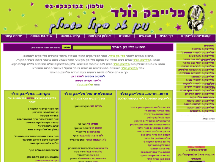www.playback-nolad.co.il