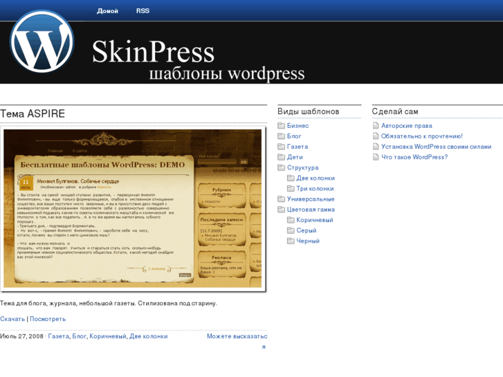 www.skinpress.ru