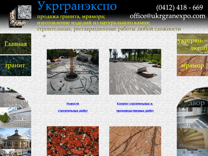 www.ukrgranexpo.com