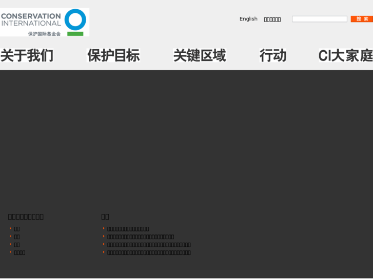 www.conservation.org.cn