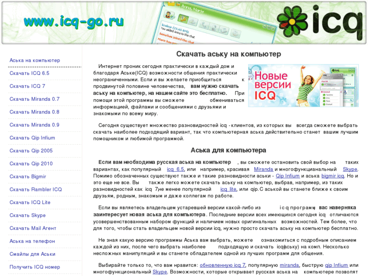 www.icq-go.ru