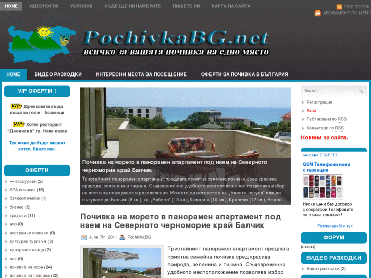 www.pochivkabg.net